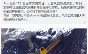 航天科技助力！我国地质灾害隐患识别进入主动防治新时代