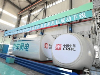 高原風(fēng)電新突破！中車青海造高原風(fēng)電機(jī)組成功下線