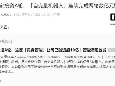 自變量機(jī)器人A輪融資數(shù)億，美團(tuán)戰(zhàn)投領(lǐng)投，加速具身智能研發(fā)