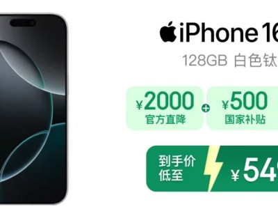 蘋果iPhone 16 Pro大降價，京東國補后不到六千，你心動了嗎？