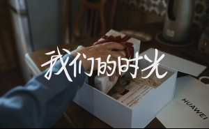 华为母亲节温情服务：让科技有温度，点亮妈妈们的数字生活