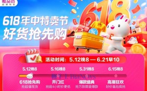唯品会618特卖盛宴提前启幕，5月12日抢先购大牌低至3折！