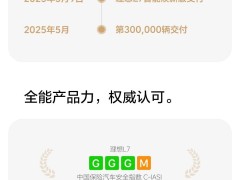 理想L7累计交付突破30万辆，智能焕新版再掀市场热潮！