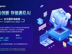 江波龙2025台北电脑展：AI存储新纪元，全场景解决方案震撼亮相