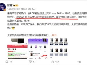 苹果iPhone 16 Pro大降价！5498元即可入手，回收商还加价收？