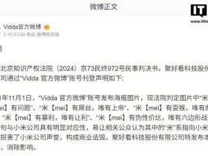海信Vidda文案争议案：被判商业诋毁小米，如何平衡营销与产品初心？