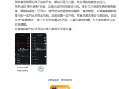特斯拉家长控制功能上线，为孩子驾车安全保驾护航