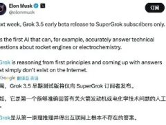马斯克透露：Grok 3.5还需一周优化，即将面世