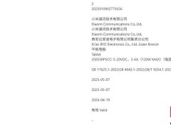 小米平板7 Ultra曝光：已通过3C认证，支持120W快充