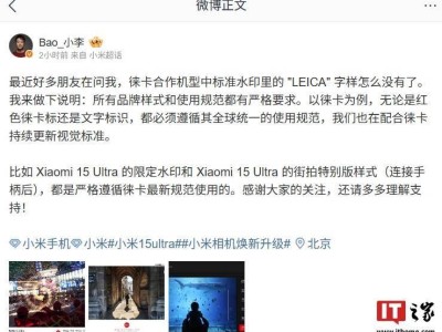 小米徠卡合作機型水印調整，LEICA字樣消失背后有規(guī)范