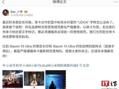小米徕卡合作机型水印调整，LEICA字样消失背后有规范