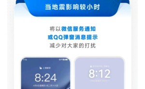 微信QQ地震预警全国上线，安卓强预警新功能抢先看！