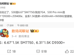 vivo S30系列配置曝光：潜望长焦+超大电池，小屏Pro mini来袭？