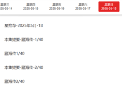 《藏海传》央视八套定档5月18日，肖战张婧仪领衔演绎复仇之路