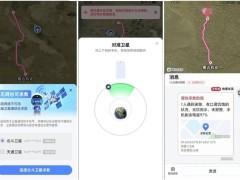 高德地图卫星求救功能显神威，北斗天通可选，实时位置同显助力救援