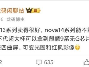 華為nova 14系列5月來襲，出廠預(yù)裝純血鴻蒙系統(tǒng)，你會選擇嗎？