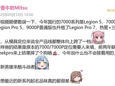 聯(lián)想新游戲本“來酷斗戰(zhàn)者”曝光，或?qū)⑻钛a(bǔ)拯救者7000系列以下市場(chǎng)空白
