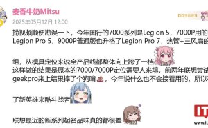 联想新游戏本“来酷斗战者”曝光，或将填补拯救者7000系列以下市场空白