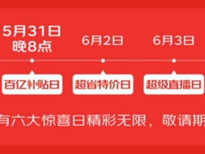 2025年618大促全攻略：淘寶京東活動(dòng)時(shí)間表及紅包口令大公開！