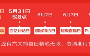 2025年618大促全攻略：淘宝京东活动时间表及红包口令大公开！