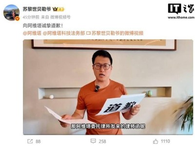 博主“蘇黎世貝勒爺”就阿維塔不實(shí)言論道歉，風(fēng)波平息？