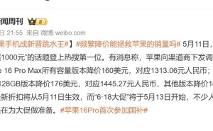 iPhone 16系列大降价，国产Ultra机型谁更香？