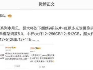 华为nova 14系列即将发布，超大杯配置有何变化？