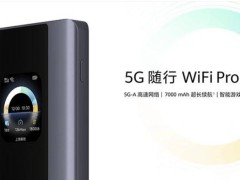 华为5G随身WiFi Pro 5来袭：1549元享5G-A网络，续航12小时！