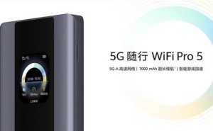 华为5G随身WiFi Pro 5来袭：1549元享5G-A网络，续航12小时！