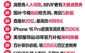 天猫618今晚预售开启，85折加大额券，立减优惠无需算计！
