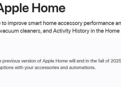 苹果2025年秋季将停用旧版HomeKit，用户需提前升级