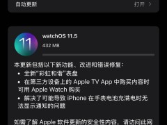 苹果watchOS 11.5上新“彩虹和谐”表盘，还有这些新变化！