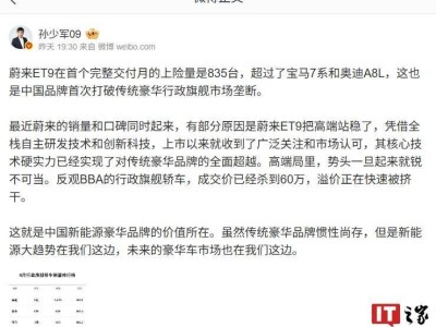 蔚来ET9首月上险量破800台，中国品牌豪华行政旗舰市场新突破！
