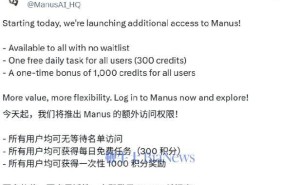 Manus大放送！注册即享免费任务与千分奖励，曾万元难求邀请码成历史