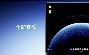 鸿蒙电脑“坚盾守护”，安全防护再升级！使用前需注意这些