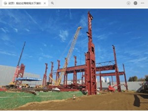 烟台台海核电水下装备工程：钢结构主体封顶，机电安装阶段全面开启！
