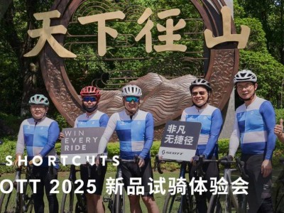 SCOTT 2025新品杭州试骑：一场速度与激情的盛宴回顾