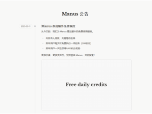 國產AI智能體Manus全面開放注冊，曾一碼難求的內測邀請碼炒至10萬