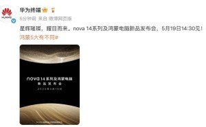 华为nova 14系列定档5月19日，影像、设计全面升级，能否成为nova史上最强？