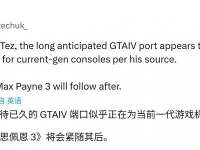 GTA4移植次世代主机进行时，马克思佩恩3也将迎来新平台？