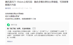 腾讯混元T1-Vision赋能元宝平台，图片深度理解能力大升级！