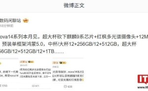 华为nova 14系列与鸿蒙电脑新品发布会，5月19日盛大来袭！