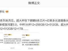 华为nova 14系列与鸿蒙电脑新品发布会，5月19日盛大来袭！
