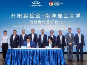 奇瑞攜手南洋理工，全球開源計劃海外協同創新中心正式啟動！