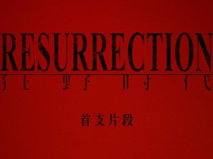 《狂野时代》预告片曝光，易烊千玺等众星演绎科幻悬疑，5月22日戛纳见！