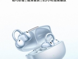 OPPO Enco Clip耳夹耳机首发在即，产能受限将限量发售