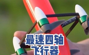 中国航模大师徐阳刷新微型飞行器地面速度世界纪录！
