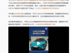 小米SU7销量夺冠却陷质量争议，真实情况究竟如何？