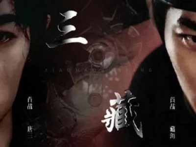 《藏海传》央视八套定档5月18日，肖战领衔主演，权谋大戏即将上演！