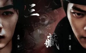 《藏海传》央视八套定档5月18日，肖战领衔主演，权谋大戏即将上演！